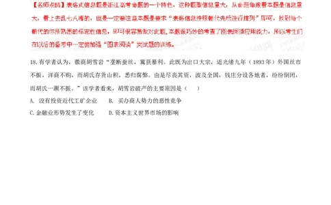 2015年高考历史试卷（浙江）（6月）（解析卷）_历史历年高考真题_新&middot;Word版2008-2025&middot;高考历史真题_历史（按年份分类）2008-2025_2015&middot;历史高考真题