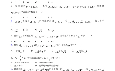 2008年高考数学试卷（理）（陕西）（空白卷）_历年高考真题合集_数学历年高考真题_新&middot;Word版2008-2025&middot;高考数学真题_数学（按年份分类）2008-2025_2008&middot;高考数学真题