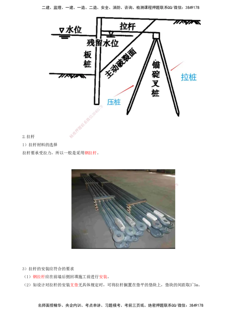 17.58-第1篇-第2章-2.3.3-胸墙、帽梁和导梁施工（略）-2.3.4-锚碇结构与拉杆施工_2026年一级建造师_2026年一建港航_2025年一建港航SVIP_02-基础精讲✿高端面授✿深度强化_02.第二章