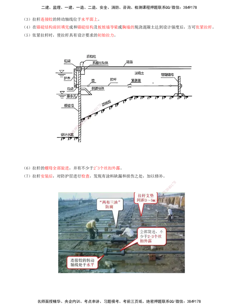 17.58-第1篇-第2章-2.3.3-胸墙、帽梁和导梁施工（略）-2.3.4-锚碇结构与拉杆施工_2026年一级建造师_2026年一建港航_2025年一建港航SVIP_02-基础精讲✿高端面授✿深度强化_02.第二章