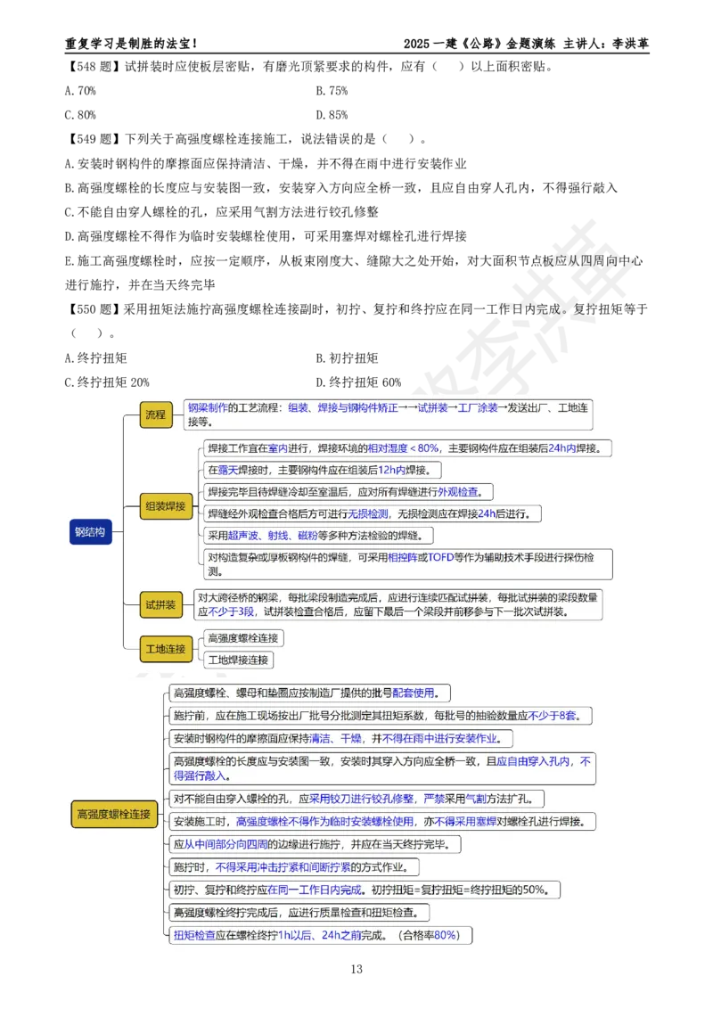 2025一建《公路》金题演练6（题目）_2026年一级建造师_2026年一建公路_2025年一建公路SVIP_02-基础精讲✿高端面授✿深度强化_11-公路《全系VIP班》李洪革SMR推荐_06.金题演练