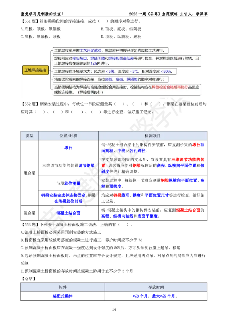 2025一建《公路》金题演练6（题目）_2026年一级建造师_2026年一建公路_2025年一建公路SVIP_02-基础精讲✿高端面授✿深度强化_11-公路《全系VIP班》李洪革SMR推荐_06.金题演练