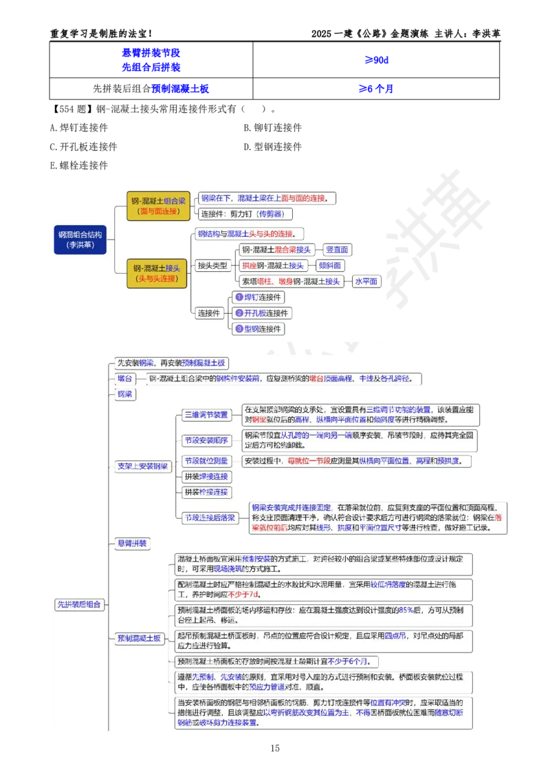 2025一建《公路》金题演练6（题目）_2026年一级建造师_2026年一建公路_2025年一建公路SVIP_02-基础精讲✿高端面授✿深度强化_11-公路《全系VIP班》李洪革SMR推荐_06.金题演练