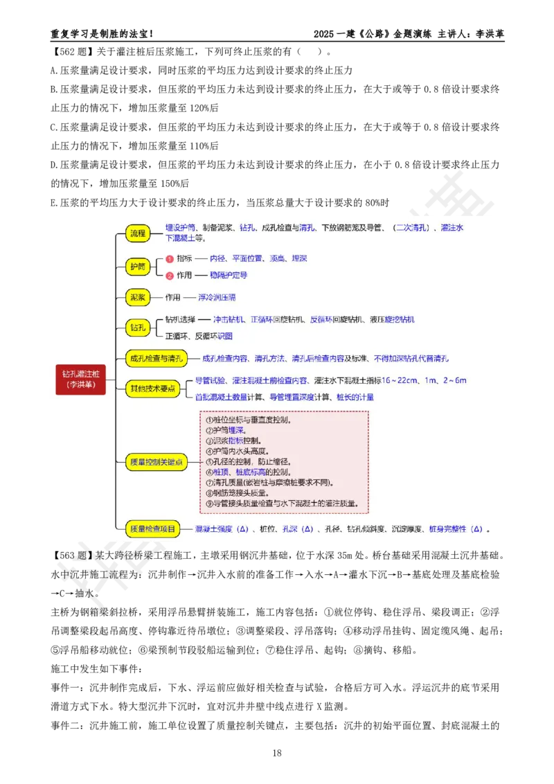 2025一建《公路》金题演练6（题目）_2026年一级建造师_2026年一建公路_2025年一建公路SVIP_02-基础精讲✿高端面授✿深度强化_11-公路《全系VIP班》李洪革SMR推荐_06.金题演练