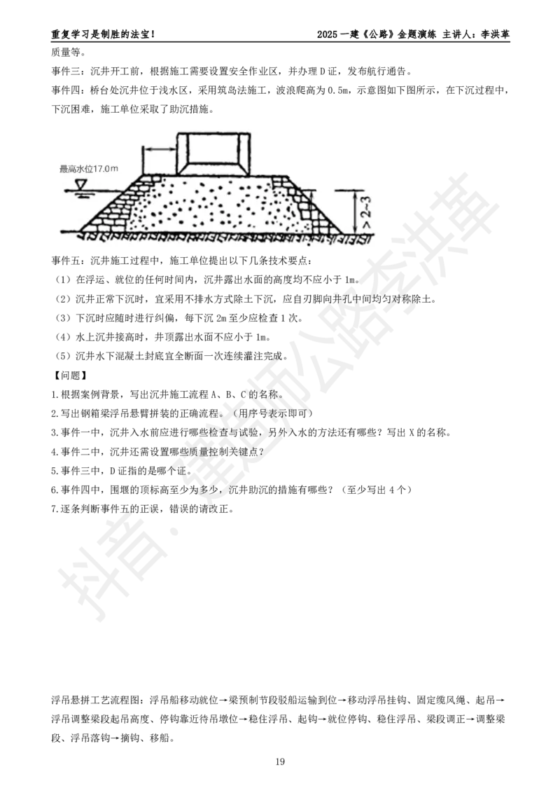 2025一建《公路》金题演练6（题目）_2026年一级建造师_2026年一建公路_2025年一建公路SVIP_02-基础精讲✿高端面授✿深度强化_11-公路《全系VIP班》李洪革SMR推荐_06.金题演练