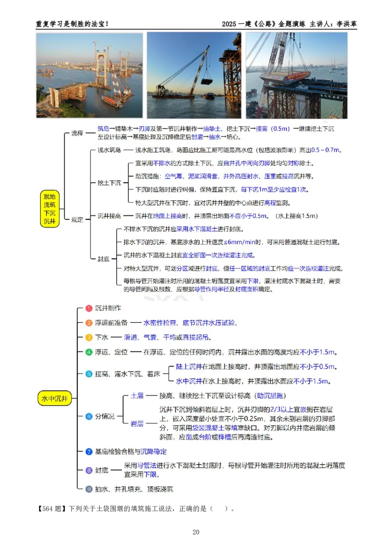 2025一建《公路》金题演练6（题目）_2026年一级建造师_2026年一建公路_2025年一建公路SVIP_02-基础精讲✿高端面授✿深度强化_11-公路《全系VIP班》李洪革SMR推荐_06.金题演练
