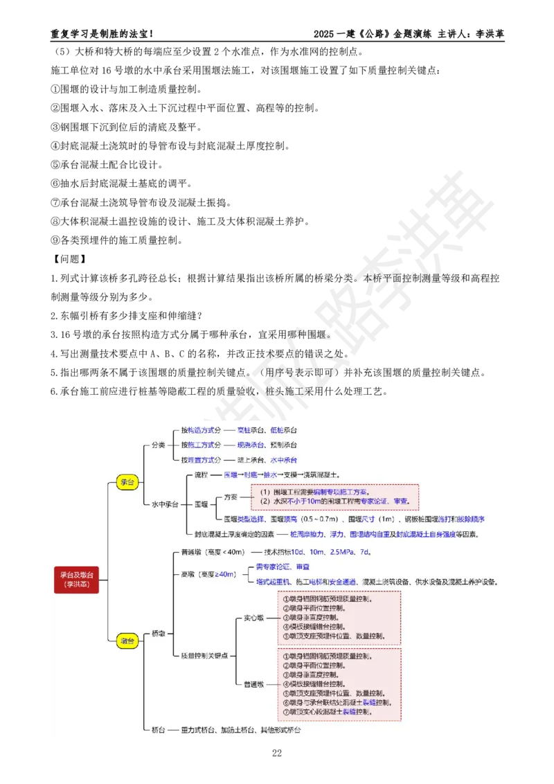 2025一建《公路》金题演练6（题目）_2026年一级建造师_2026年一建公路_2025年一建公路SVIP_02-基础精讲✿高端面授✿深度强化_11-公路《全系VIP班》李洪革SMR推荐_06.金题演练