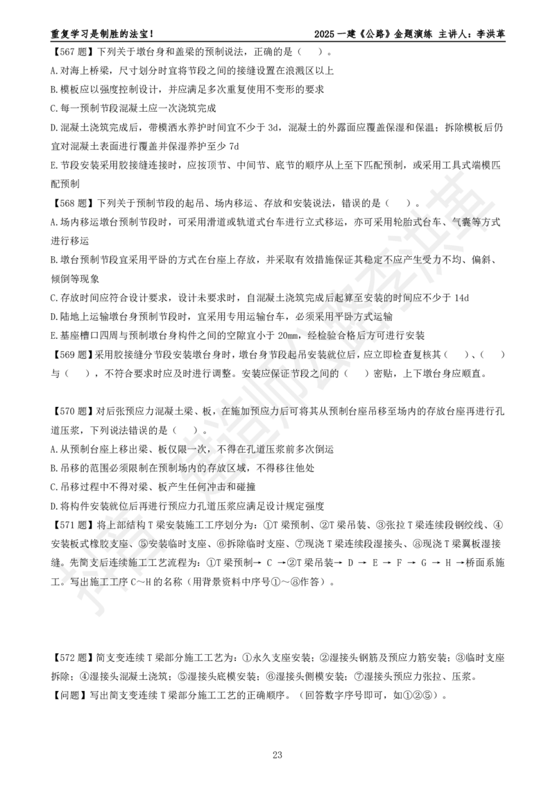 2025一建《公路》金题演练6（题目）_2026年一级建造师_2026年一建公路_2025年一建公路SVIP_02-基础精讲✿高端面授✿深度强化_11-公路《全系VIP班》李洪革SMR推荐_06.金题演练