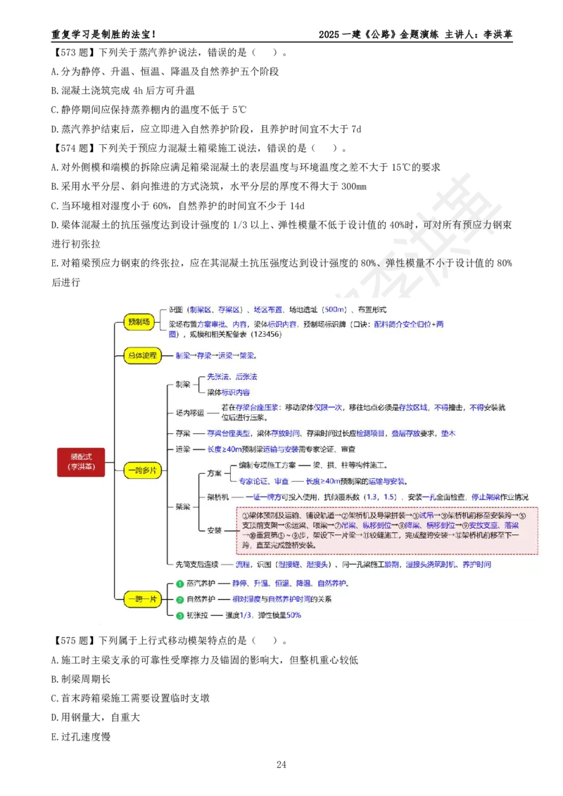 2025一建《公路》金题演练6（题目）_2026年一级建造师_2026年一建公路_2025年一建公路SVIP_02-基础精讲✿高端面授✿深度强化_11-公路《全系VIP班》李洪革SMR推荐_06.金题演练