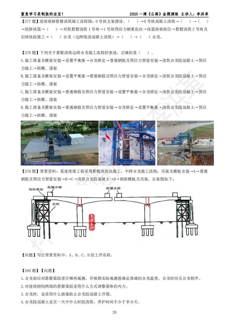 2025一建《公路》金题演练6（题目）_2026年一级建造师_2026年一建公路_2025年一建公路SVIP_02-基础精讲✿高端面授✿深度强化_11-公路《全系VIP班》李洪革SMR推荐_06.金题演练
