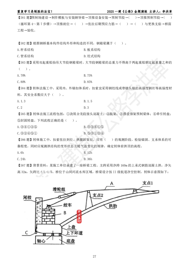 2025一建《公路》金题演练6（题目）_2026年一级建造师_2026年一建公路_2025年一建公路SVIP_02-基础精讲✿高端面授✿深度强化_11-公路《全系VIP班》李洪革SMR推荐_06.金题演练