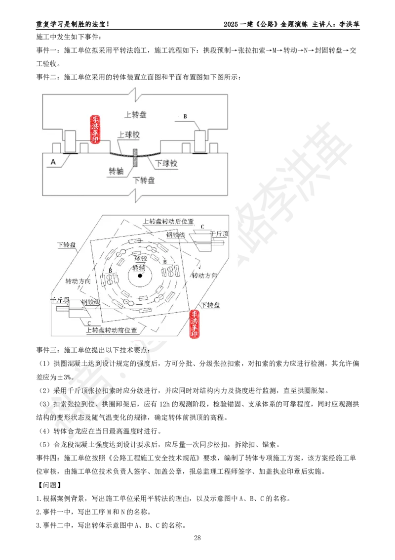 2025一建《公路》金题演练6（题目）_2026年一级建造师_2026年一建公路_2025年一建公路SVIP_02-基础精讲✿高端面授✿深度强化_11-公路《全系VIP班》李洪革SMR推荐_06.金题演练