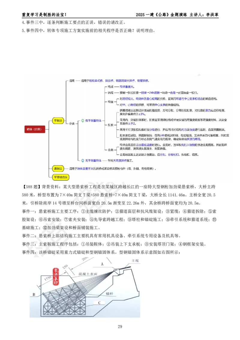 2025一建《公路》金题演练6（题目）_2026年一级建造师_2026年一建公路_2025年一建公路SVIP_02-基础精讲✿高端面授✿深度强化_11-公路《全系VIP班》李洪革SMR推荐_06.金题演练