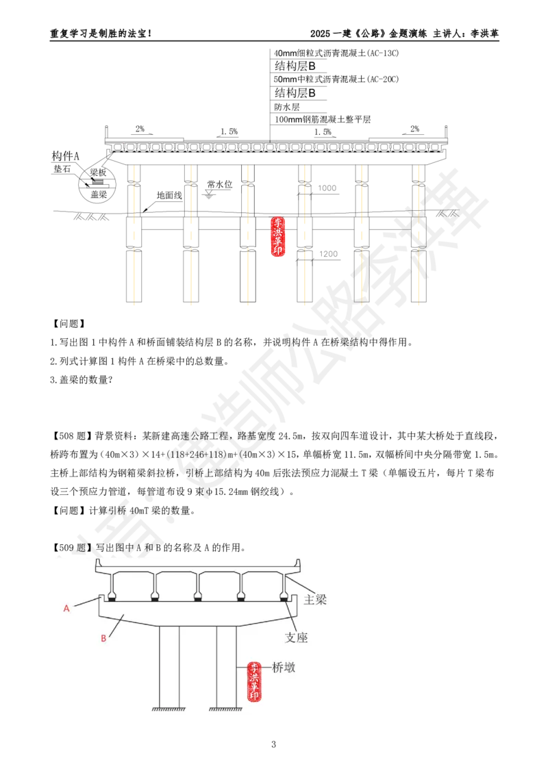 2025一建《公路》金题演练6（题目）_2026年一级建造师_2026年一建公路_2025年一建公路SVIP_02-基础精讲✿高端面授✿深度强化_11-公路《全系VIP班》李洪革SMR推荐_06.金题演练
