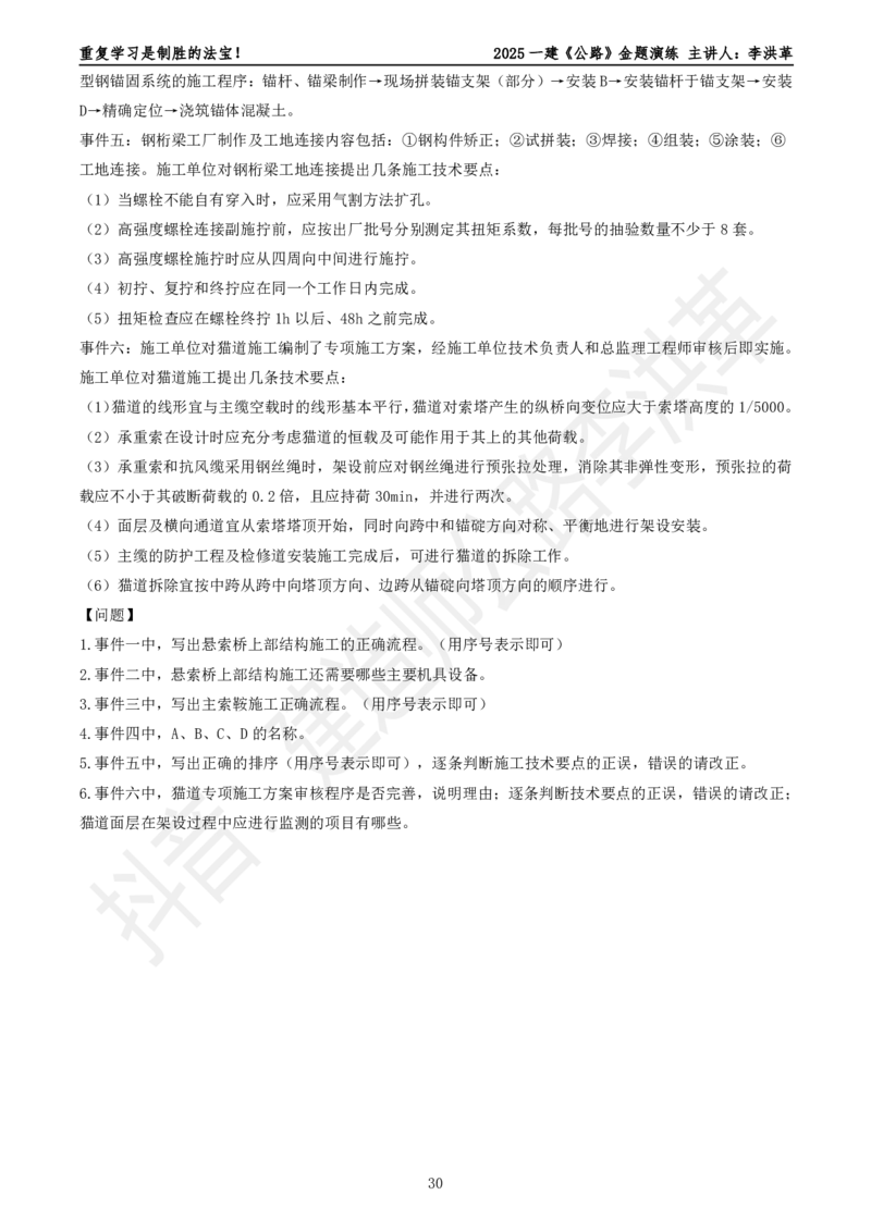2025一建《公路》金题演练6（题目）_2026年一级建造师_2026年一建公路_2025年一建公路SVIP_02-基础精讲✿高端面授✿深度强化_11-公路《全系VIP班》李洪革SMR推荐_06.金题演练