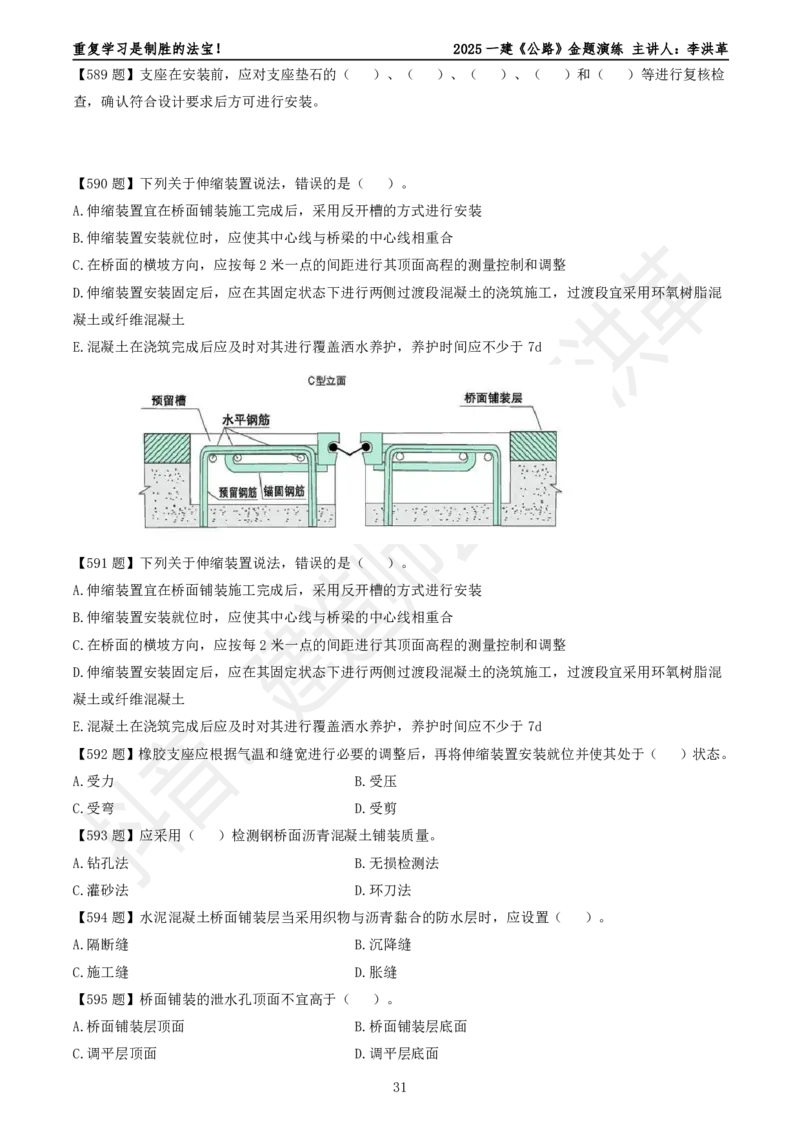 2025一建《公路》金题演练6（题目）_2026年一级建造师_2026年一建公路_2025年一建公路SVIP_02-基础精讲✿高端面授✿深度强化_11-公路《全系VIP班》李洪革SMR推荐_06.金题演练
