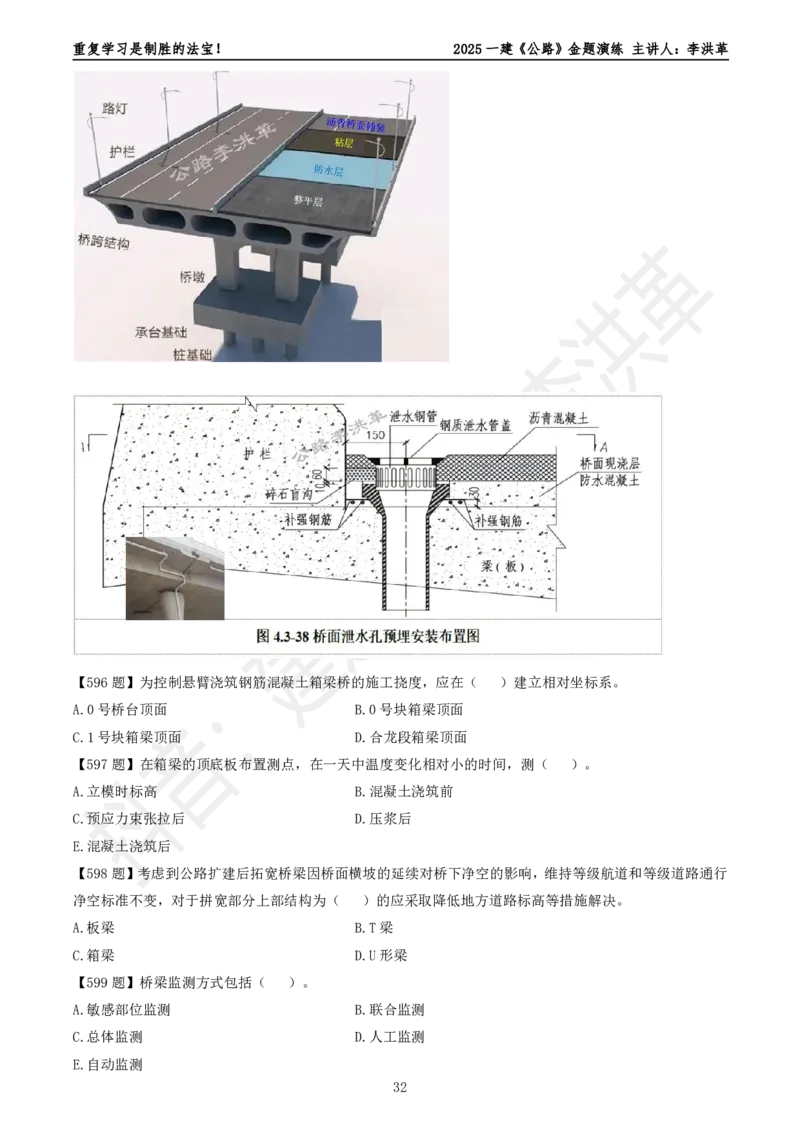 2025一建《公路》金题演练6（题目）_2026年一级建造师_2026年一建公路_2025年一建公路SVIP_02-基础精讲✿高端面授✿深度强化_11-公路《全系VIP班》李洪革SMR推荐_06.金题演练