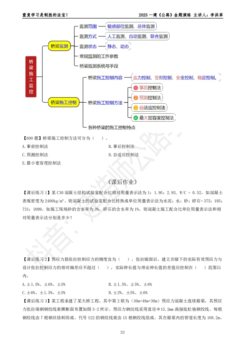 2025一建《公路》金题演练6（题目）_2026年一级建造师_2026年一建公路_2025年一建公路SVIP_02-基础精讲✿高端面授✿深度强化_11-公路《全系VIP班》李洪革SMR推荐_06.金题演练