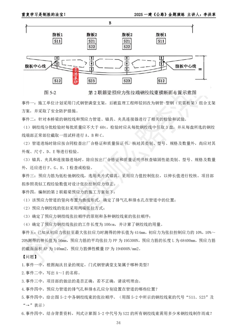 2025一建《公路》金题演练6（题目）_2026年一级建造师_2026年一建公路_2025年一建公路SVIP_02-基础精讲✿高端面授✿深度强化_11-公路《全系VIP班》李洪革SMR推荐_06.金题演练