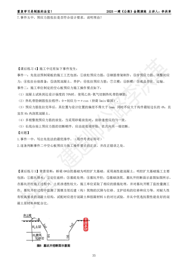 2025一建《公路》金题演练6（题目）_2026年一级建造师_2026年一建公路_2025年一建公路SVIP_02-基础精讲✿高端面授✿深度强化_11-公路《全系VIP班》李洪革SMR推荐_06.金题演练