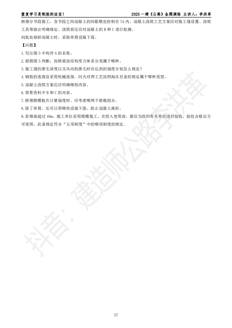 2025一建《公路》金题演练6（题目）_2026年一级建造师_2026年一建公路_2025年一建公路SVIP_02-基础精讲✿高端面授✿深度强化_11-公路《全系VIP班》李洪革SMR推荐_06.金题演练