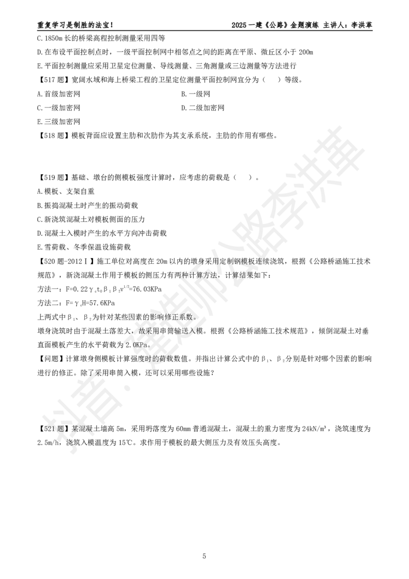 2025一建《公路》金题演练6（题目）_2026年一级建造师_2026年一建公路_2025年一建公路SVIP_02-基础精讲✿高端面授✿深度强化_11-公路《全系VIP班》李洪革SMR推荐_06.金题演练
