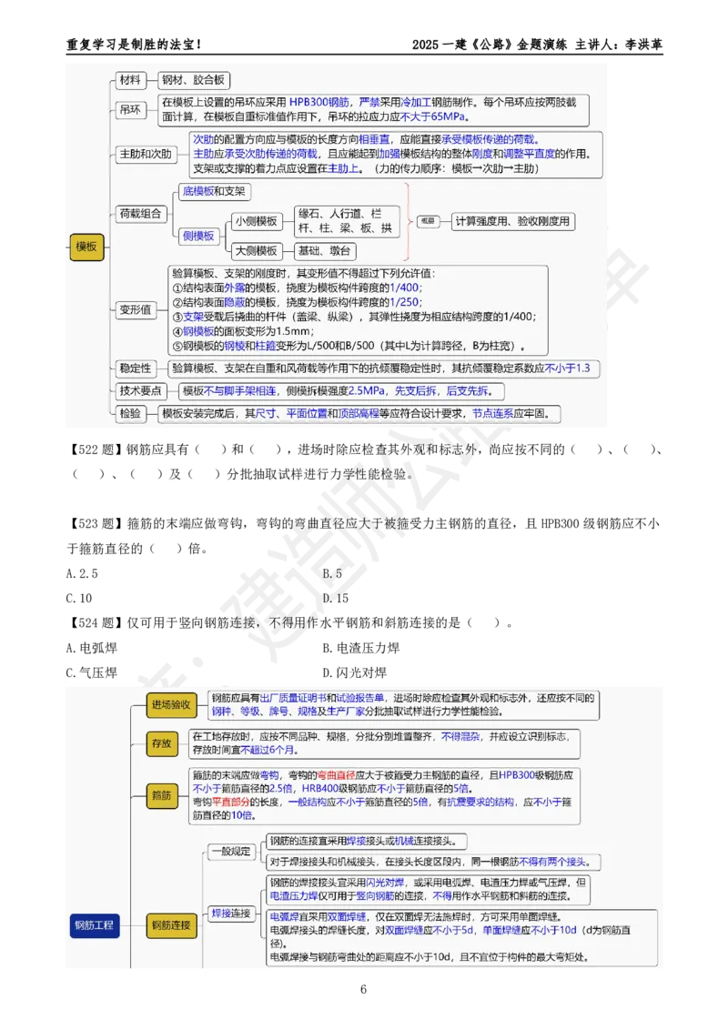 2025一建《公路》金题演练6（题目）_2026年一级建造师_2026年一建公路_2025年一建公路SVIP_02-基础精讲✿高端面授✿深度强化_11-公路《全系VIP班》李洪革SMR推荐_06.金题演练