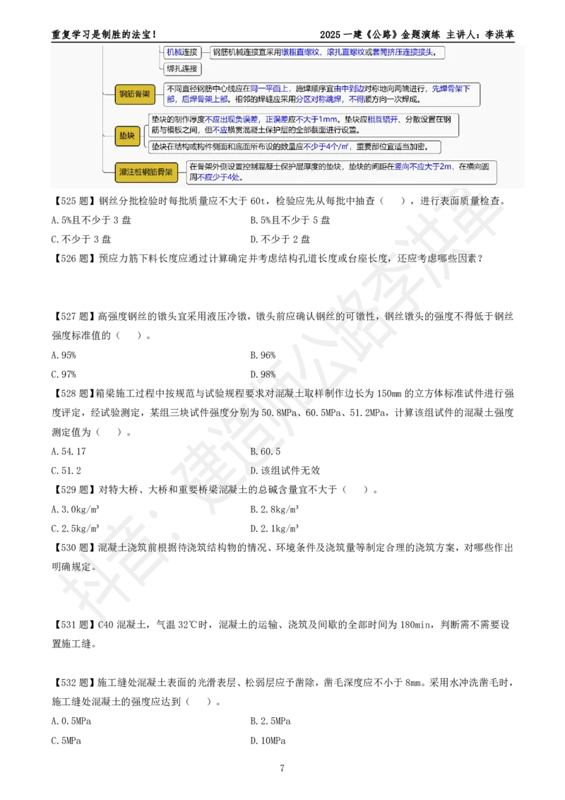 2025一建《公路》金题演练6（题目）_2026年一级建造师_2026年一建公路_2025年一建公路SVIP_02-基础精讲✿高端面授✿深度强化_11-公路《全系VIP班》李洪革SMR推荐_06.金题演练