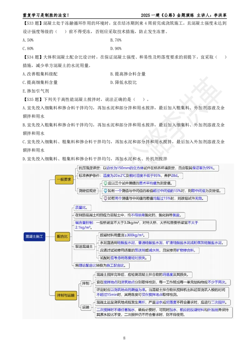 2025一建《公路》金题演练6（题目）_2026年一级建造师_2026年一建公路_2025年一建公路SVIP_02-基础精讲✿高端面授✿深度强化_11-公路《全系VIP班》李洪革SMR推荐_06.金题演练