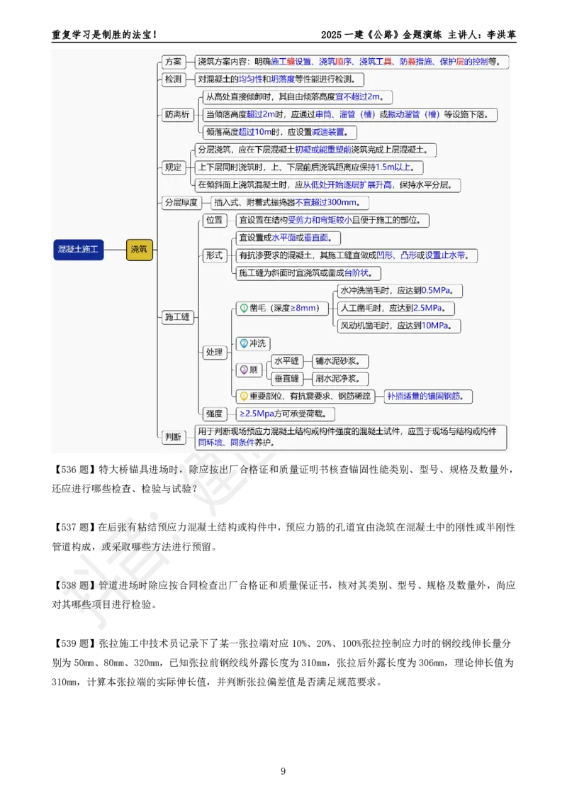 2025一建《公路》金题演练6（题目）_2026年一级建造师_2026年一建公路_2025年一建公路SVIP_02-基础精讲✿高端面授✿深度强化_11-公路《全系VIP班》李洪革SMR推荐_06.金题演练