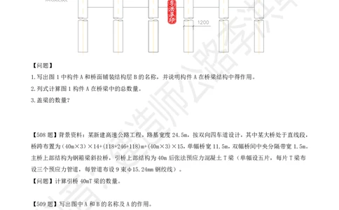 2025一建《公路》金题演练6（题目）_2026年一级建造师_2026年一建公路_2025年一建公路SVIP_02-基础精讲✿高端面授✿深度强化_11-公路《全系VIP班》李洪革SMR推荐_06.金题演练