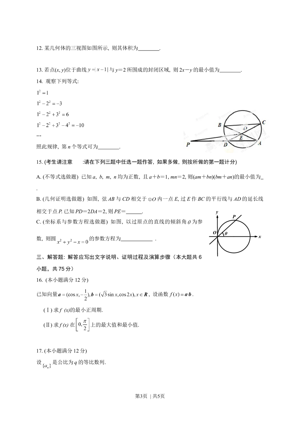 2013年高考数学试卷（理）（陕西）（空白卷）_历年高考真题合集_数学历年高考真题_新&middot;Word版2008-2025&middot;高考数学真题_数学（按省份分类）2008-2025_2008-2025&middot;（陕西）数学高考真题