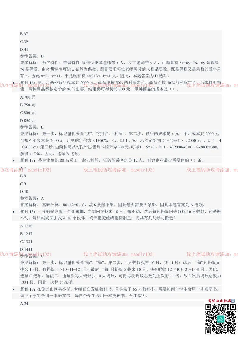 中国农业发展银行2021招聘笔试完整真题及答案解析_2025春招题库汇总_银行题库-1_银行全套上岸资料_各银行笔试真题_农业发展银行上岸资料