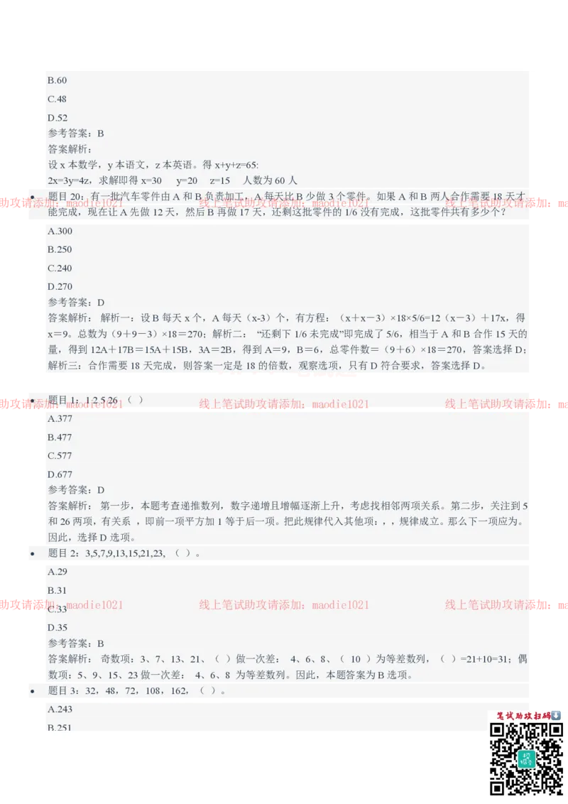 中国农业发展银行2021招聘笔试完整真题及答案解析_2025春招题库汇总_银行题库-1_银行全套上岸资料_各银行笔试真题_农业发展银行上岸资料