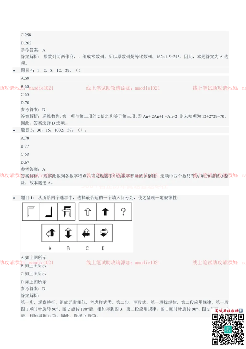 中国农业发展银行2021招聘笔试完整真题及答案解析_2025春招题库汇总_银行题库-1_银行全套上岸资料_各银行笔试真题_农业发展银行上岸资料