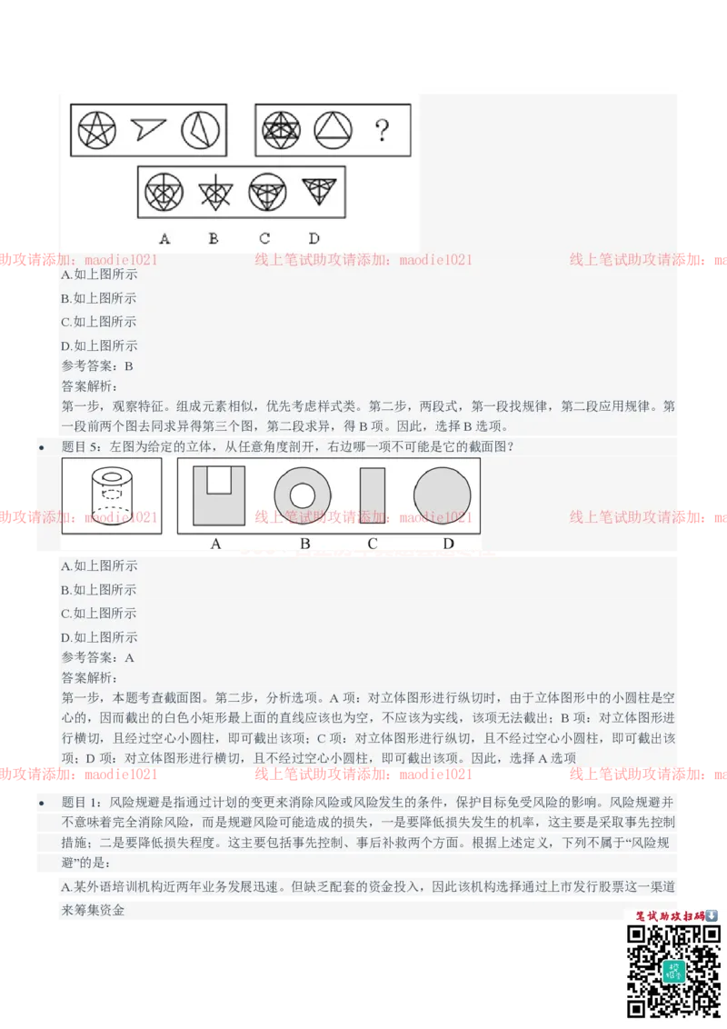 中国农业发展银行2021招聘笔试完整真题及答案解析_2025春招题库汇总_银行题库-1_银行全套上岸资料_各银行笔试真题_农业发展银行上岸资料
