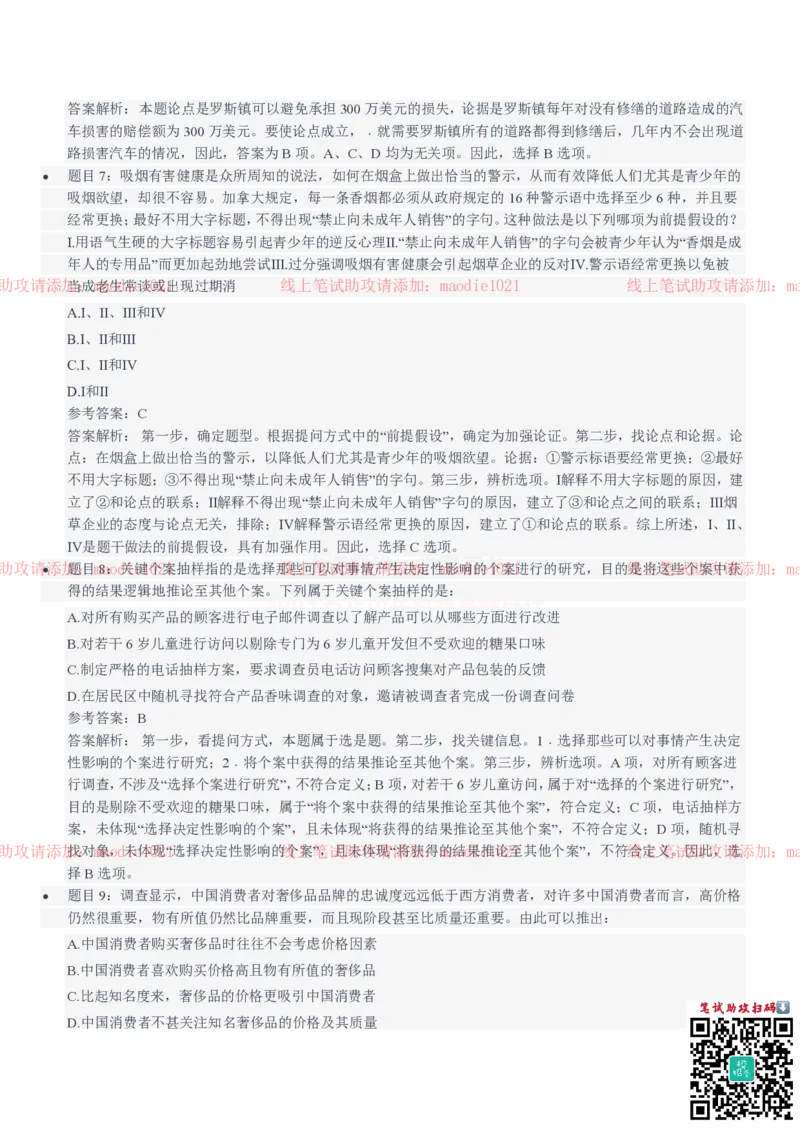 中国农业发展银行2021招聘笔试完整真题及答案解析_2025春招题库汇总_银行题库-1_银行全套上岸资料_各银行笔试真题_农业发展银行上岸资料