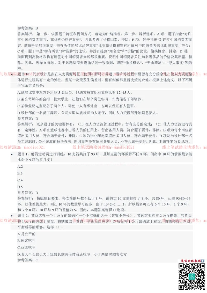 中国农业发展银行2021招聘笔试完整真题及答案解析_2025春招题库汇总_银行题库-1_银行全套上岸资料_各银行笔试真题_农业发展银行上岸资料