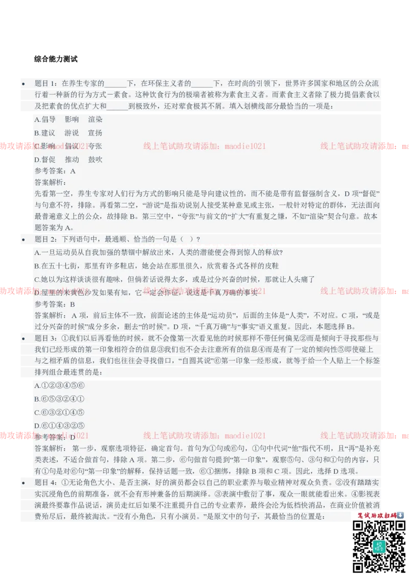 中国农业发展银行2021招聘笔试完整真题及答案解析_2025春招题库汇总_银行题库-1_银行全套上岸资料_各银行笔试真题_农业发展银行上岸资料