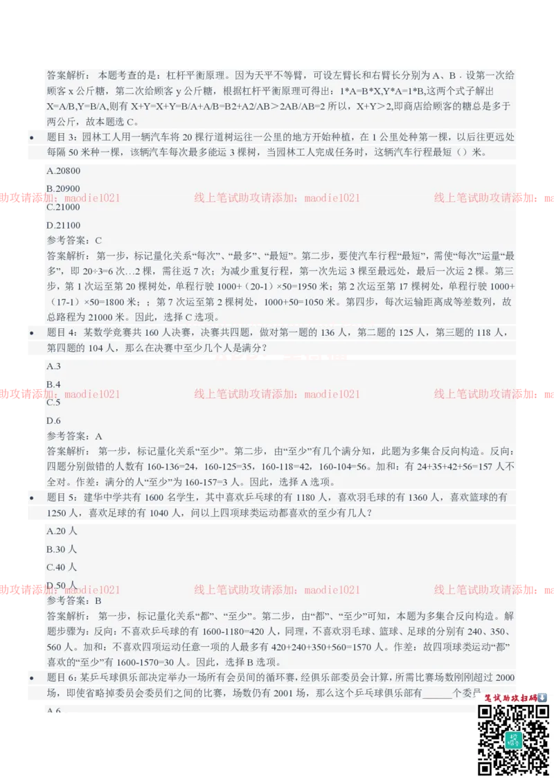 中国农业发展银行2021招聘笔试完整真题及答案解析_2025春招题库汇总_银行题库-1_银行全套上岸资料_各银行笔试真题_农业发展银行上岸资料