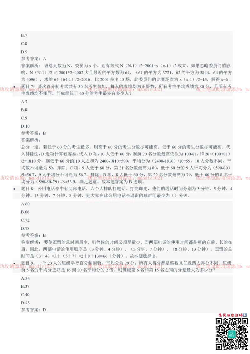 中国农业发展银行2021招聘笔试完整真题及答案解析_2025春招题库汇总_银行题库-1_银行全套上岸资料_各银行笔试真题_农业发展银行上岸资料