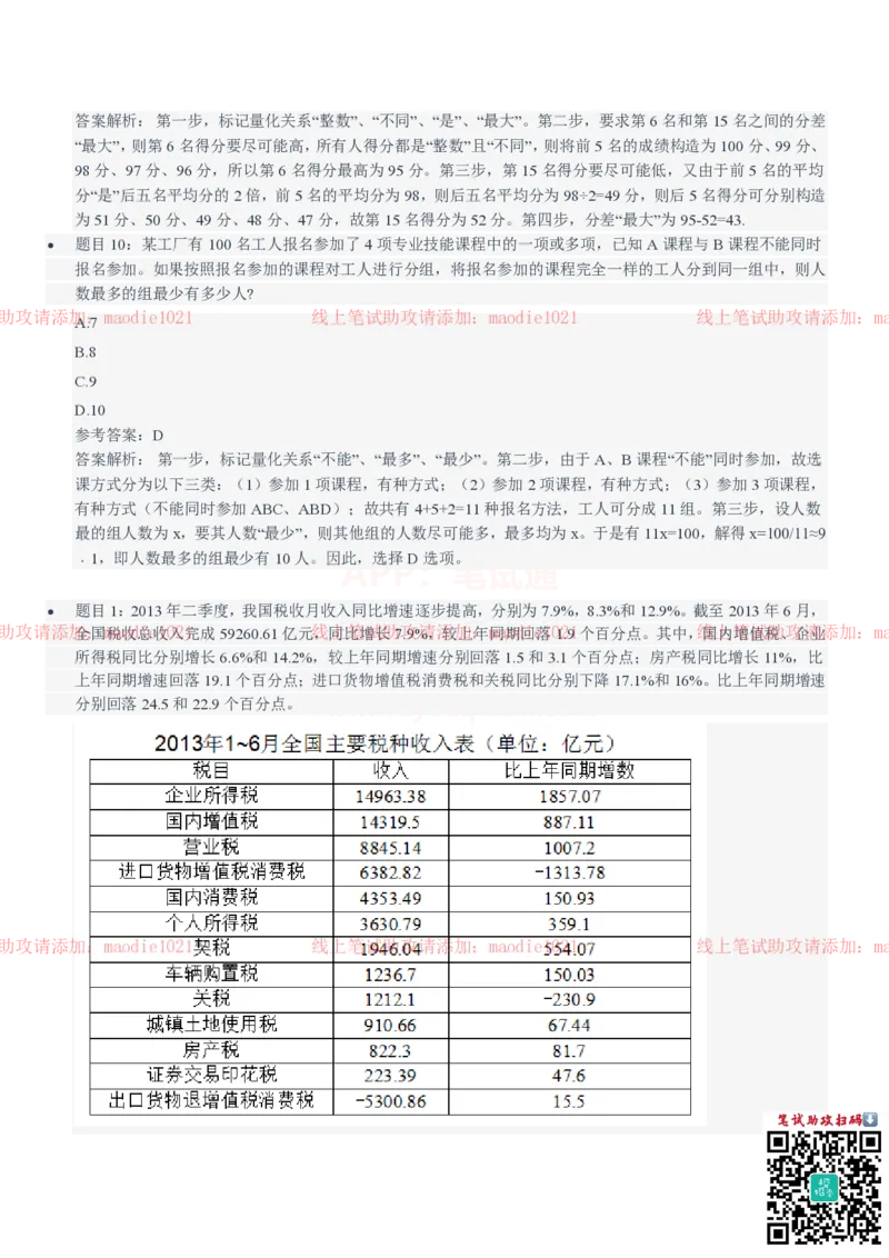 中国农业发展银行2021招聘笔试完整真题及答案解析_2025春招题库汇总_银行题库-1_银行全套上岸资料_各银行笔试真题_农业发展银行上岸资料