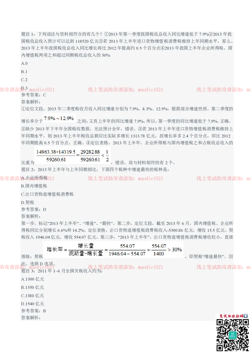 中国农业发展银行2021招聘笔试完整真题及答案解析_2025春招题库汇总_银行题库-1_银行全套上岸资料_各银行笔试真题_农业发展银行上岸资料