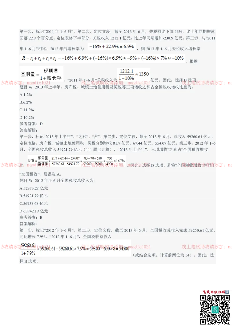 中国农业发展银行2021招聘笔试完整真题及答案解析_2025春招题库汇总_银行题库-1_银行全套上岸资料_各银行笔试真题_农业发展银行上岸资料