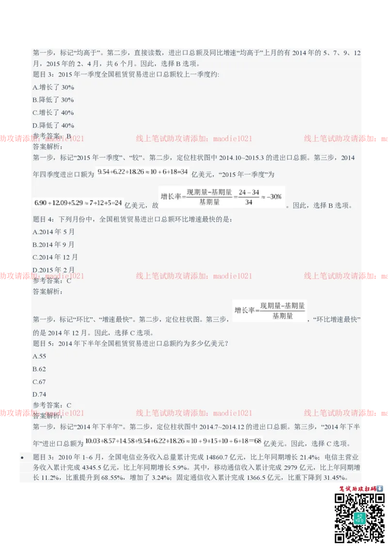 中国农业发展银行2021招聘笔试完整真题及答案解析_2025春招题库汇总_银行题库-1_银行全套上岸资料_各银行笔试真题_农业发展银行上岸资料