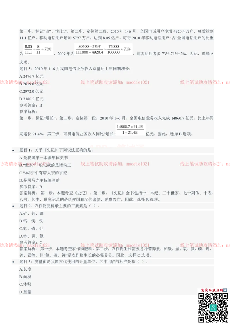 中国农业发展银行2021招聘笔试完整真题及答案解析_2025春招题库汇总_银行题库-1_银行全套上岸资料_各银行笔试真题_农业发展银行上岸资料