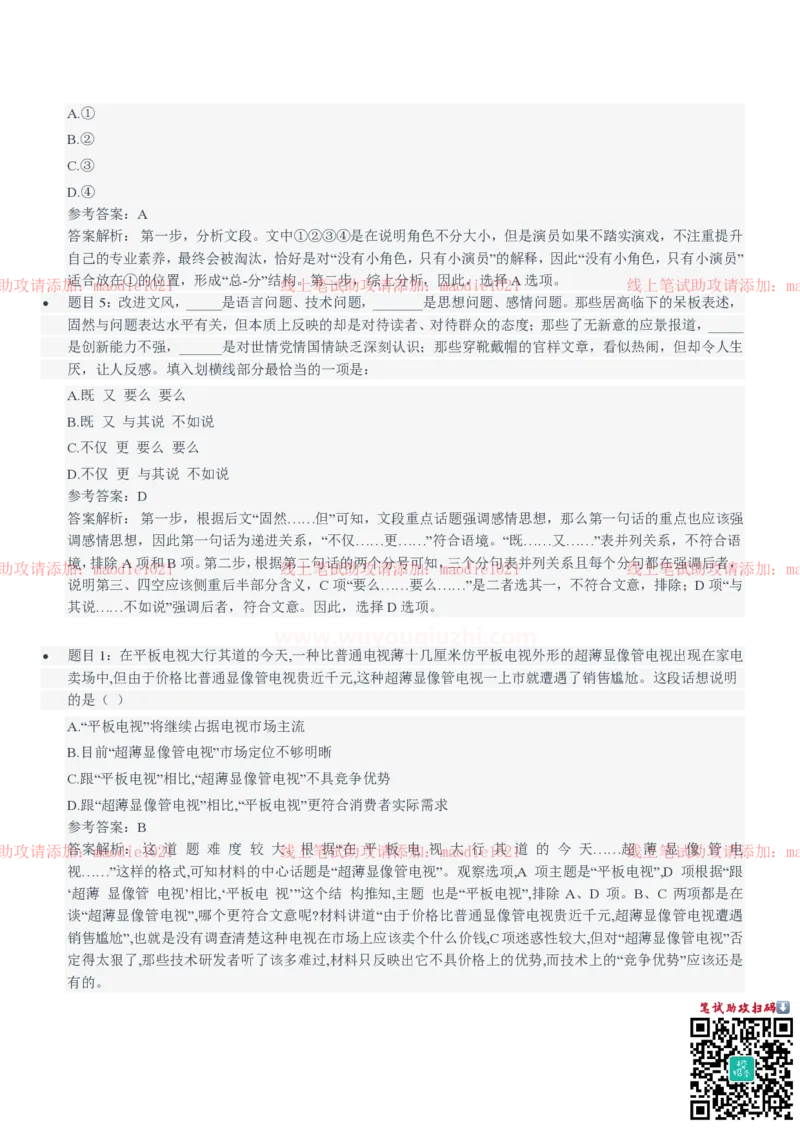 中国农业发展银行2021招聘笔试完整真题及答案解析_2025春招题库汇总_银行题库-1_银行全套上岸资料_各银行笔试真题_农业发展银行上岸资料