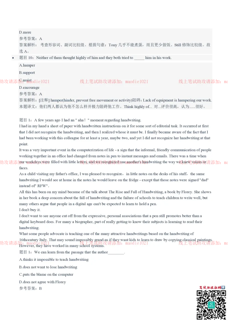 中国农业发展银行2021招聘笔试完整真题及答案解析_2025春招题库汇总_银行题库-1_银行全套上岸资料_各银行笔试真题_农业发展银行上岸资料