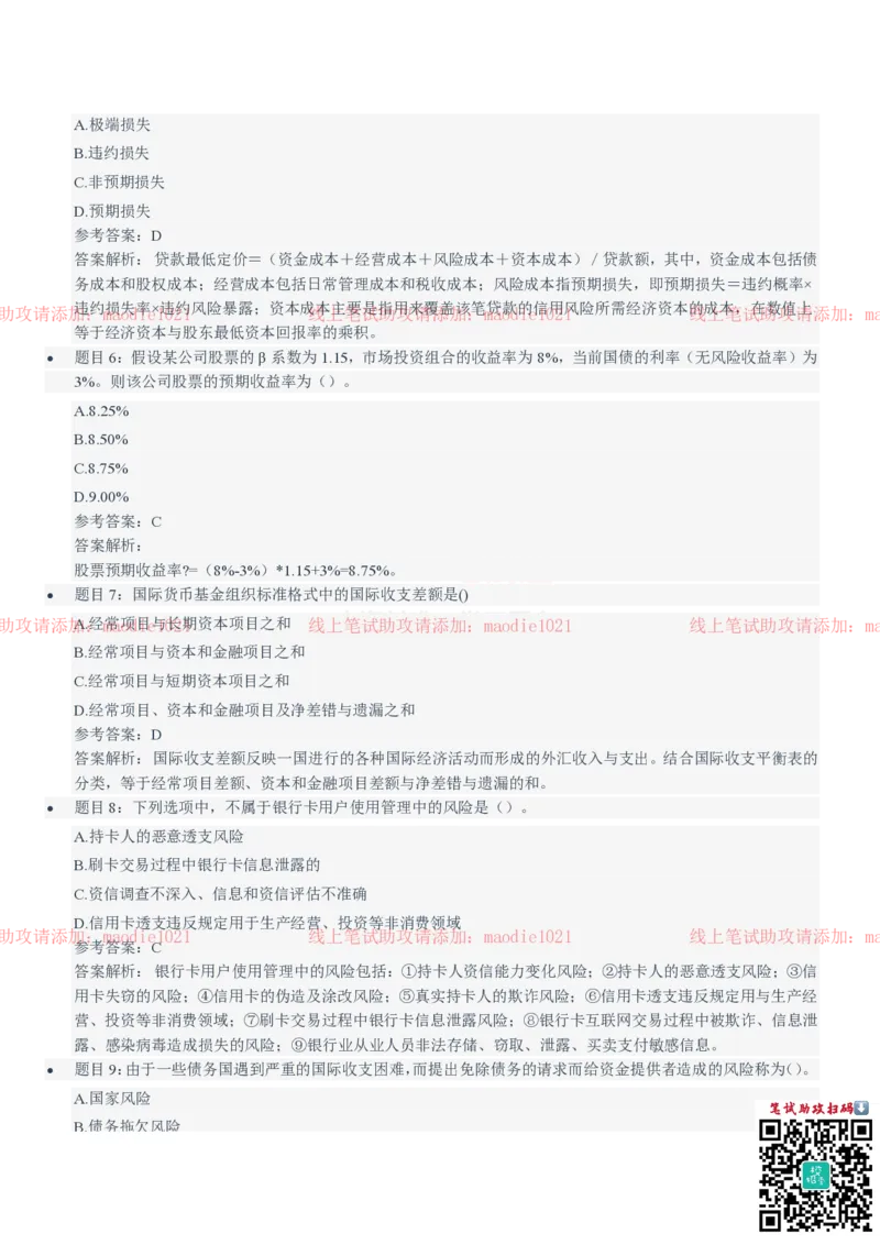 中国农业发展银行2021招聘笔试完整真题及答案解析_2025春招题库汇总_银行题库-1_银行全套上岸资料_各银行笔试真题_农业发展银行上岸资料