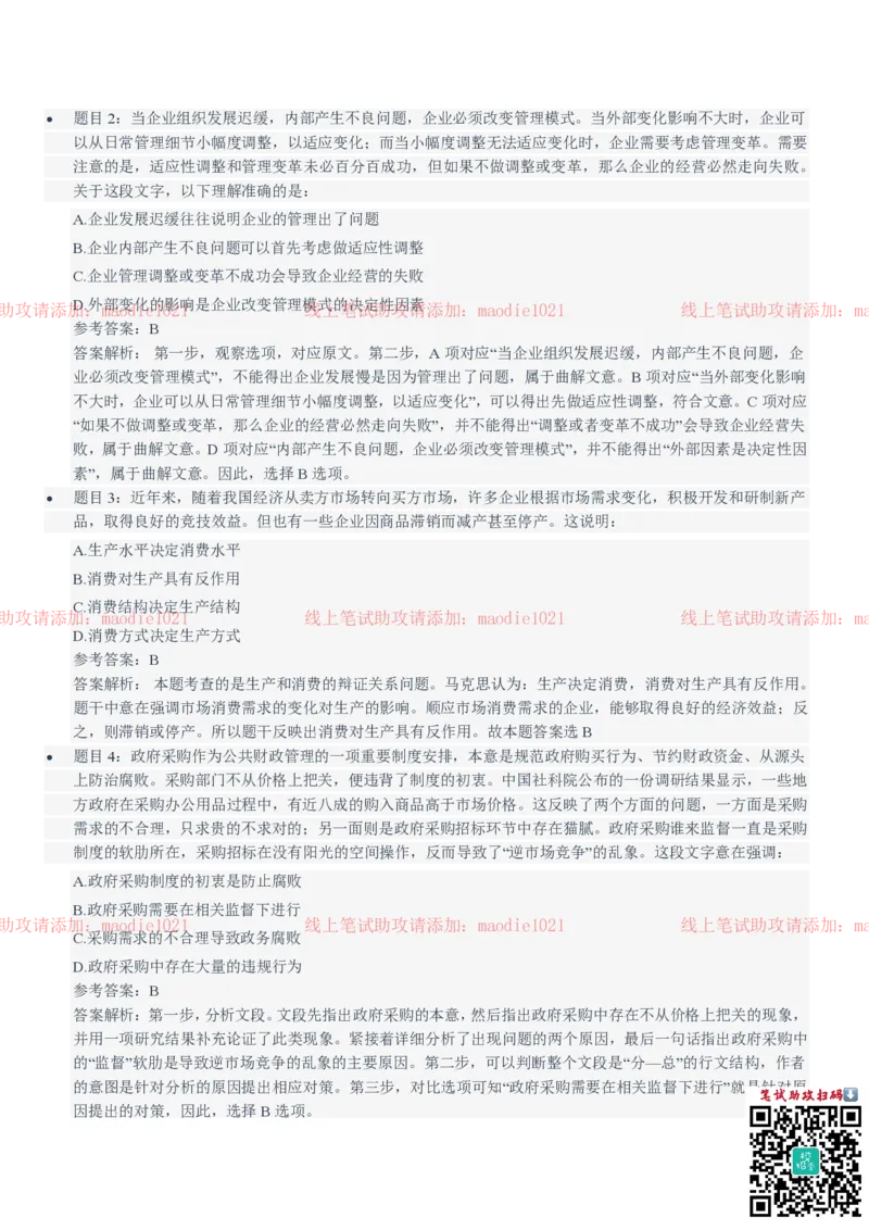 中国农业发展银行2021招聘笔试完整真题及答案解析_2025春招题库汇总_银行题库-1_银行全套上岸资料_各银行笔试真题_农业发展银行上岸资料